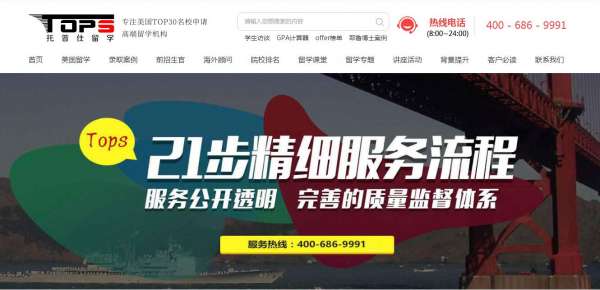 托普仕留學網(wǎng)關鍵詞排名優(yōu)化
