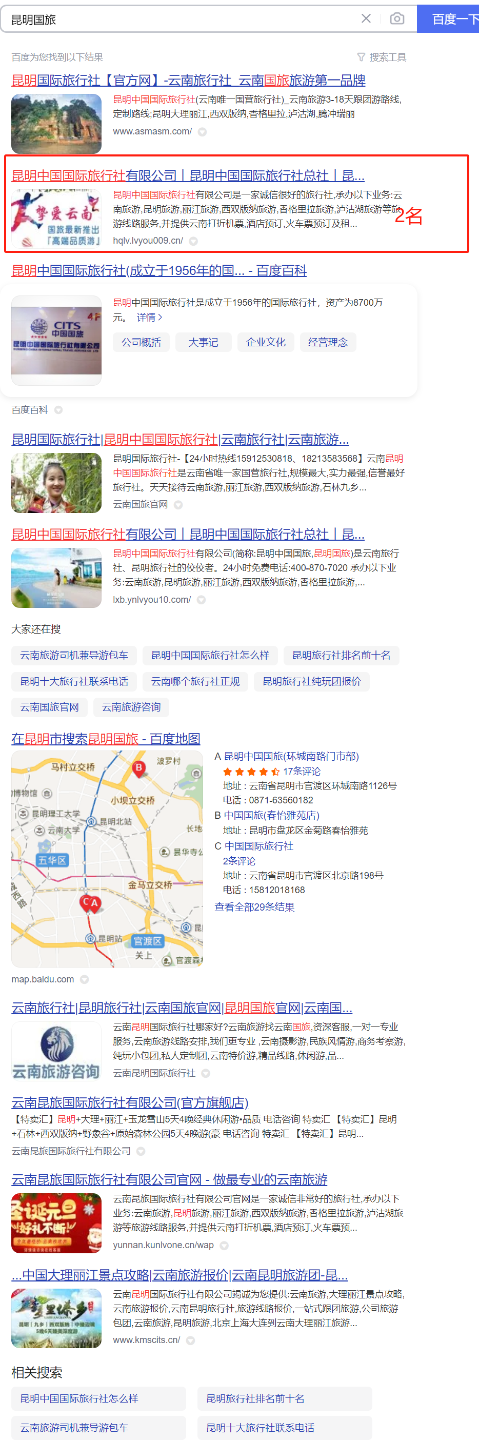 昆明國(guó)際旅行社指定關(guān)鍵詞優(yōu)化案例