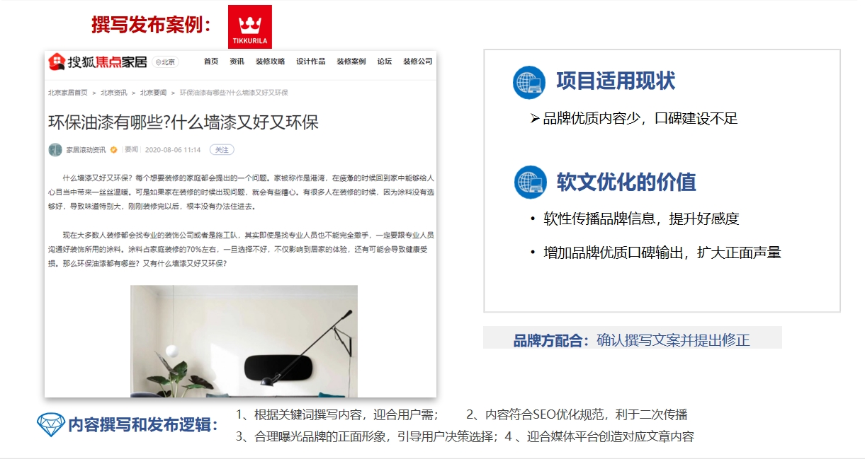 建材類品牌軟文內(nèi)容營(yíng)銷案例