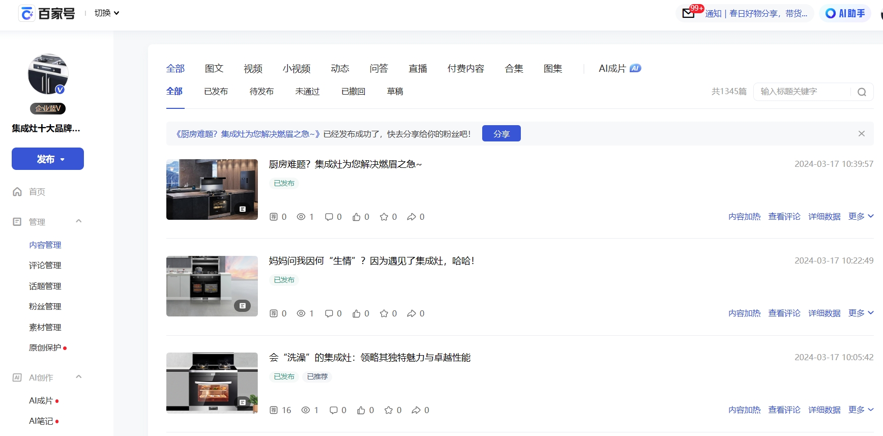 集成灶行業(yè)百家號(hào)運(yùn)營案例